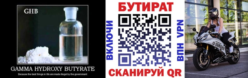 Купить  Анадырь  БУТИРАТ бутандиол 